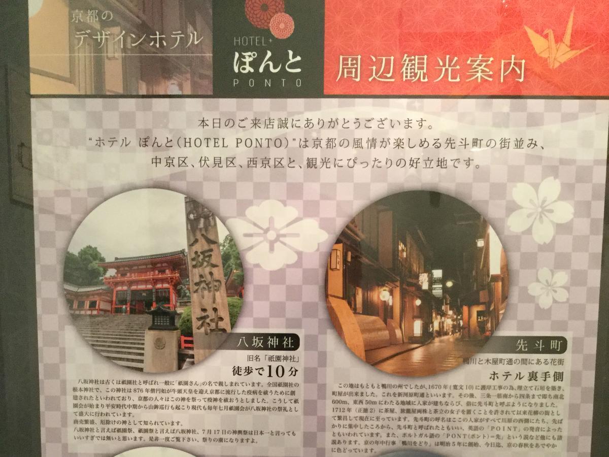 Hotel Ponto Kyoto Extérieur photo